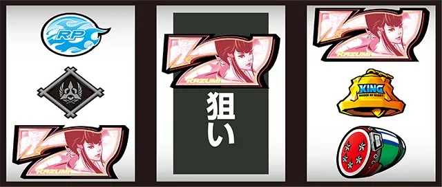 パチスロ鉄拳5｜設定判別・天井・ゾーン・解析・打ち方・ヤメ時