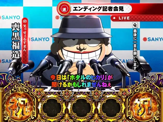 S笑ゥせぇるすまん4（パチスロ）設定判別・天井・ゾーン・解析・打ち方