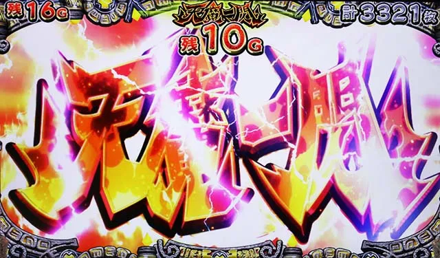 戦国コレクション5（戦コレ5）パチスロ｜設定判別・天井・ゾーン・解析