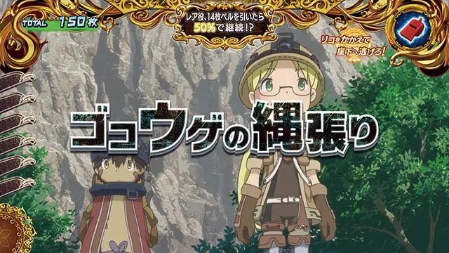 SLOTメイドインアビス（パチスロ）設定判別・天井・ゾーン・解析・打ち