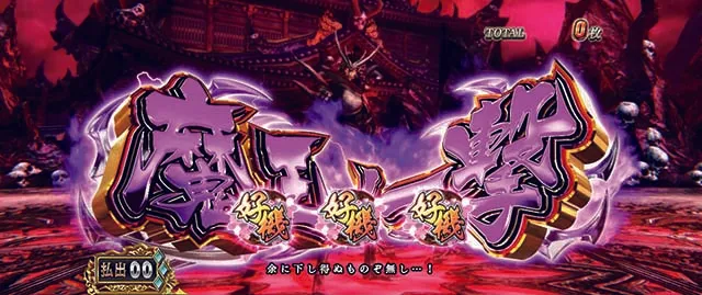 スマスロ戦国BASARA GIGA（パチスロ）設定判別・天井・ゾーン・解析