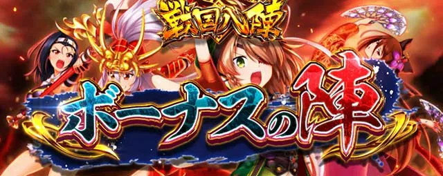 L戦国乙女4戦乱に閃く炯眼の軍師（スマスロ）パチスロ・設定判別・天井
