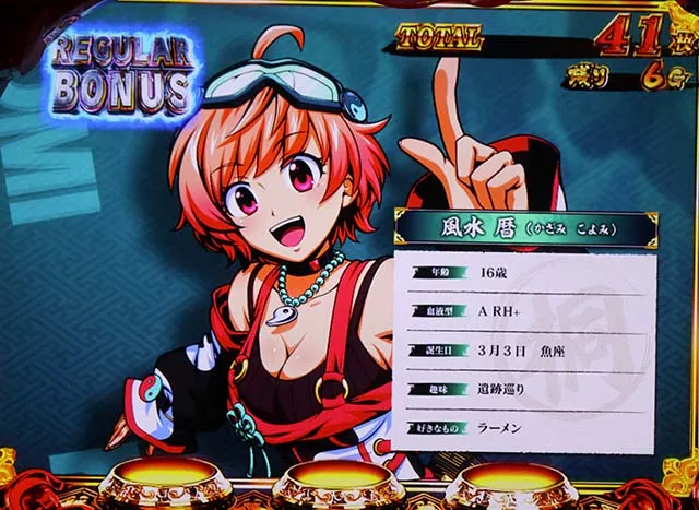 大工の源さんスマスロの設定差はこれを見ればOK！ボーナス終了画面