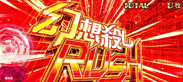 スマスロとある魔術の禁書目録（パチスロ）設定判別・天井・ゾーン
