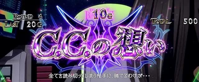 スマスロコードギアス反逆のルルーシュ／復活のルルーシュ（パチスロ
