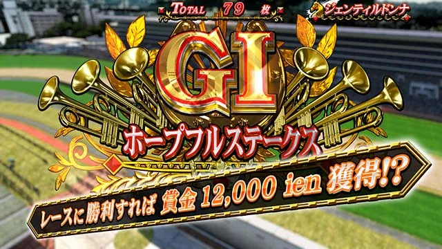 GI優駿倶楽部黄金（スマスロ）パチスロ・設定判別・天井・ゾーン・解析
