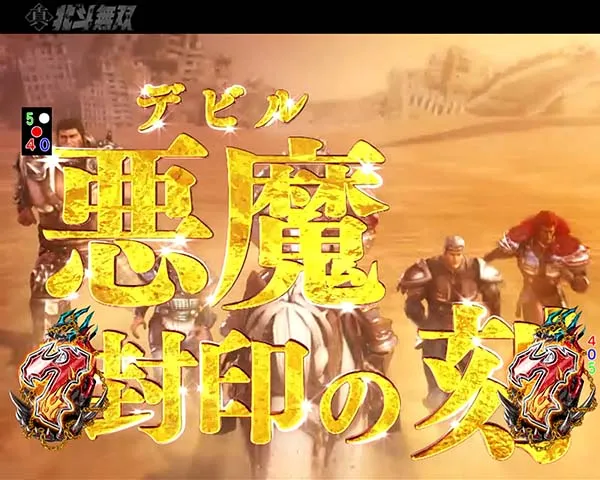 ぱちんこCR真・北斗無双 第2章（パチンコ）スペック・保留・ボーダー