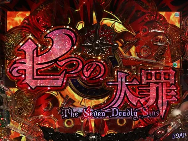 P七つの大罪 強欲Ver.（パチンコ）スペック・保留・ボーダー・期待値・攻略