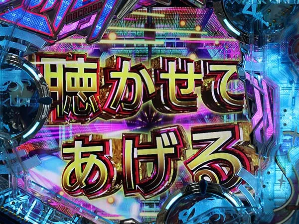 PフィーバーマクロスΔ（マクロスデルタ）（パチンコ）スペック・保留