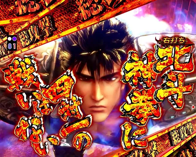 P真・北斗無双 第2章 頂上決戦（北斗無双2）（パチンコ）スペック