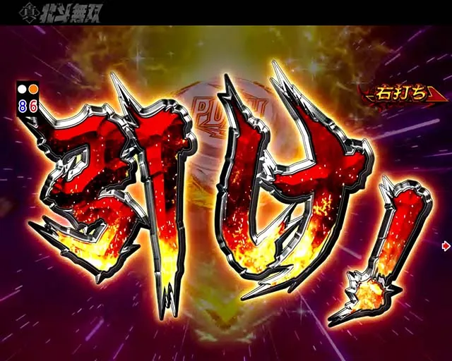 P真・北斗無双 第2章 頂上決戦（北斗無双2）（パチンコ）スペック