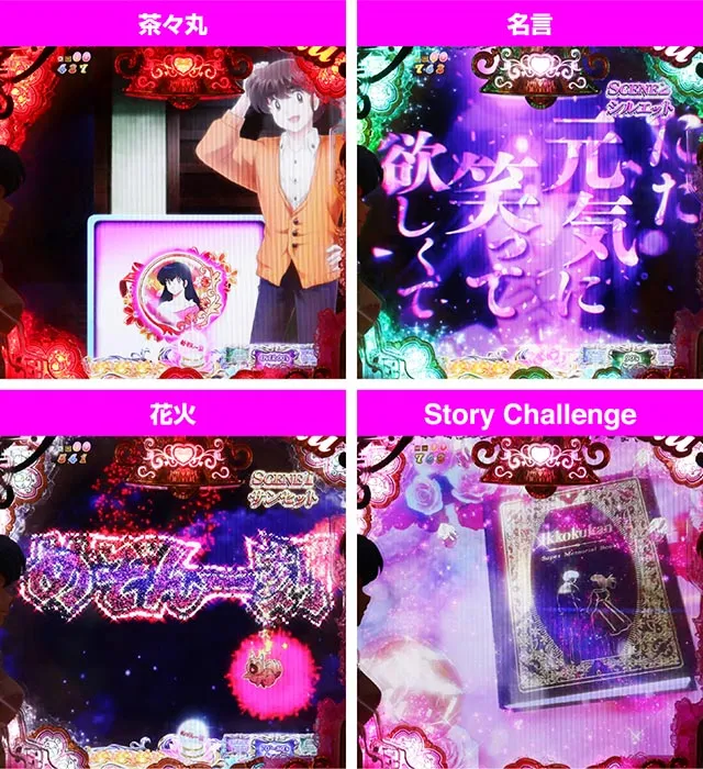 Pめぞん一刻～Wedding Story～ 甘デジ（パチンコ）スペック・保留