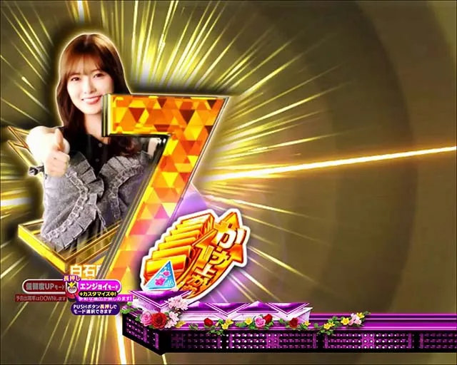 ぱちんこ乃木坂46トレジャースペック｜スペック・保留・ボーダー・期待