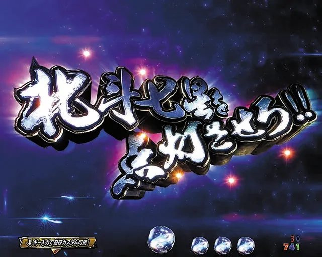 P北斗の拳9闘神（パチンコ）スペック・保留・ボーダー・期待値・攻略