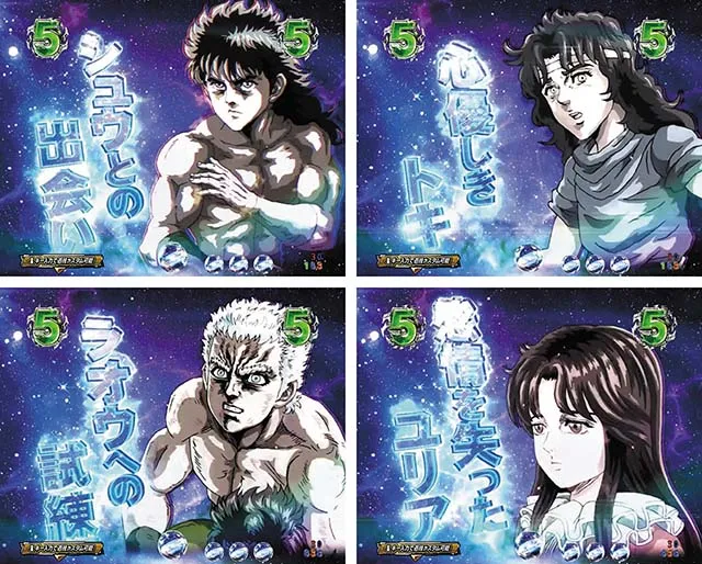 北斗の拳9 闘神の演出信頼度まとめ！】保留変化予告・遊技カスタム