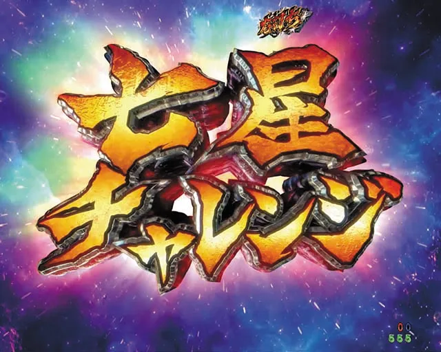 P北斗の拳9闘神（パチンコ）スペック・保留・ボーダー・期待値・攻略