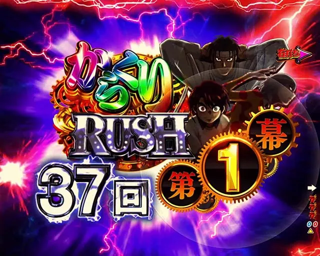 フィーバーからくりサーカス』初回3000個＋1500個×81%ループの「超