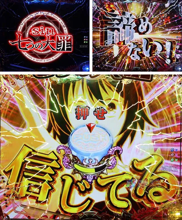 Psin 七つの大罪 強甘 2400Ver.（甘デジ）パチンコ｜スペック・保留