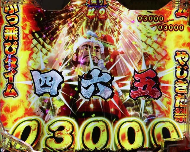 Pやじきた道中記甘味ver.（甘デジ）パチンコ｜スペック・保留