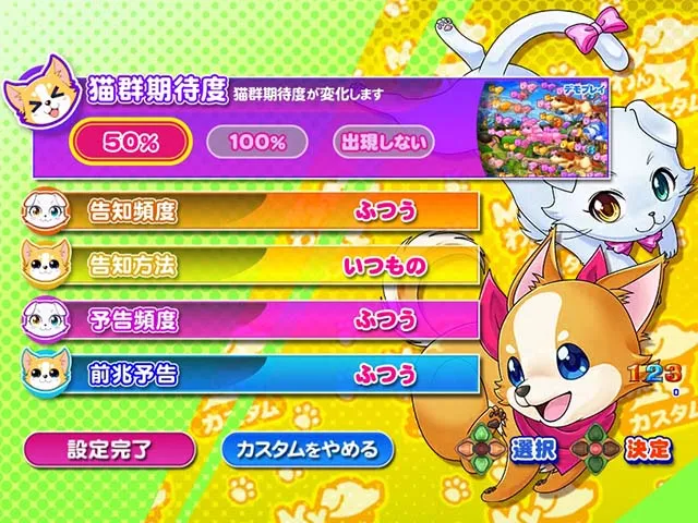 Pわんニャンアドベンチャー（パチンコ）スペック・保留・ボーダー