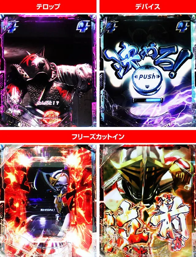 スマパチ仮面ライダー電王の演出信頼度まとめ！保留変化・次回予告・俺