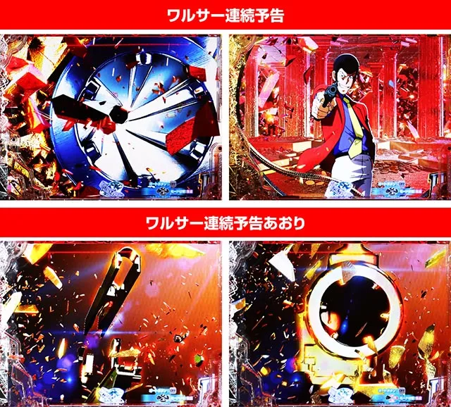 ルパン三世 ONE COLLECTIONの信頼度まとめ！保留変化・次回予告・全