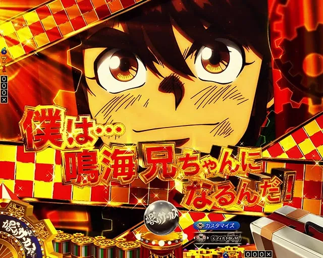 新台スマパチ『eフィーバーからくりサーカス2 魔王ver.』のRUSH・赤