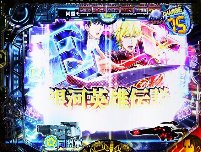 P銀河英雄伝説 Die Neue These（銀英伝パチンコ）スペック・保留