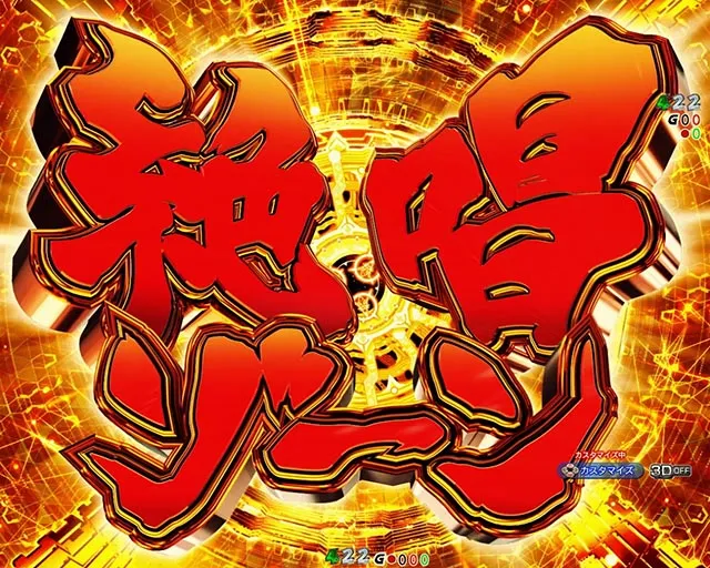 新台スマパチ『e戦姫絶唱シンフォギア4 キャロルver.』のラッキー