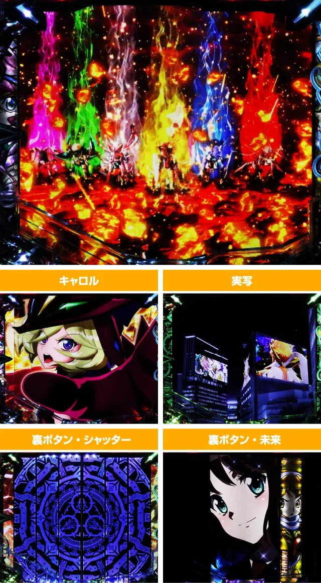 新台スマパチ『e戦姫絶唱シンフォギア4 キャロルver.』のラッキー