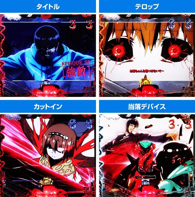 e 東京喰種（スマパチ）パチンコ｜ラッキートリガー・スペック・保留