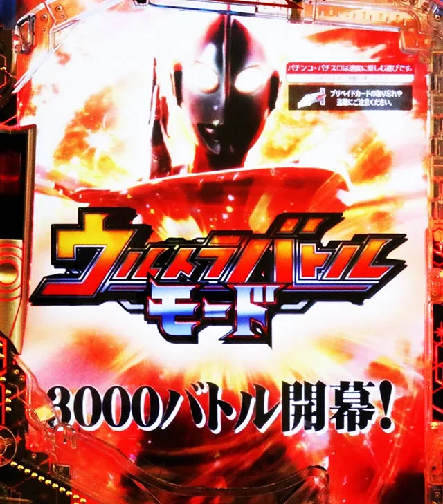 e シン・ウルトラマン（スマパチ）パチンコ｜ラッキートリガー