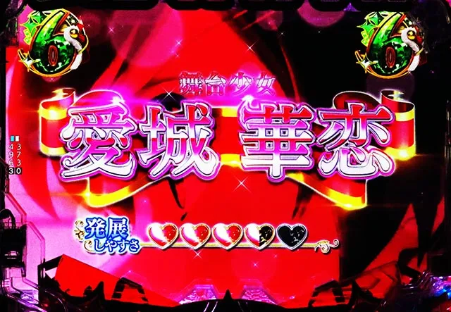 P少女☆歌劇 レヴュースタァライト ラッキートリガー4500（パチンコ