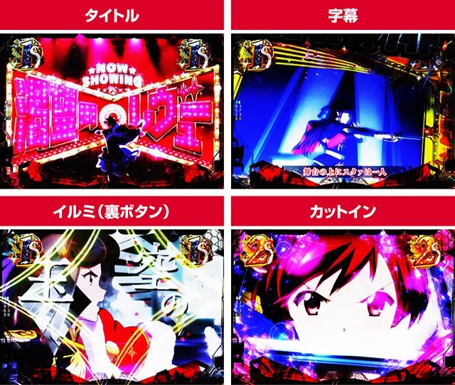 P少女☆歌劇 レヴュースタァライト ラッキートリガー4500（パチンコ
