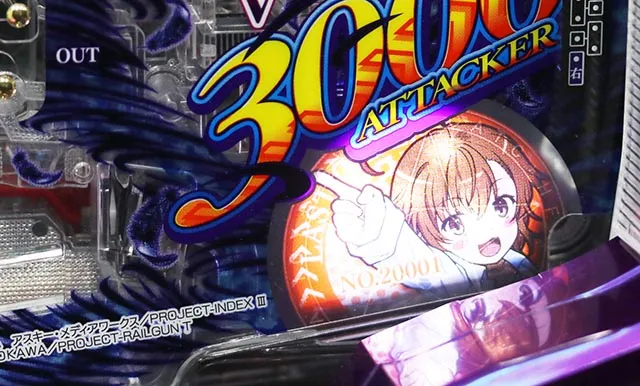 e一方通行 とある魔術の禁書目録（アクセラレータスマパチ）パチンコ