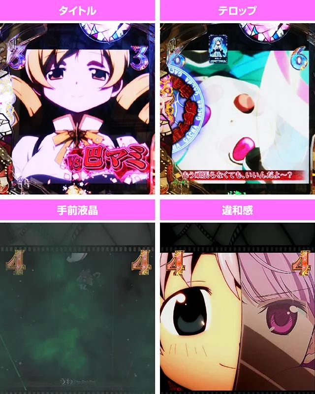 e マギアレコード 魔法少女まどか☆マギカ外伝（マギレコ）（スマパチ