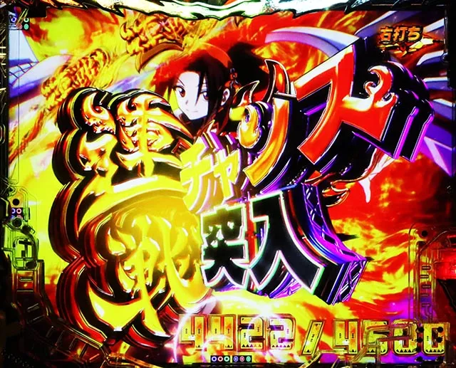 eシャーマンキング でっけぇえなver.（スマパチ）パチンコ｜ラッキー