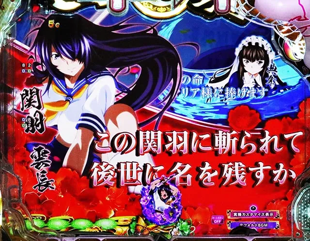 e真・一騎当千〜軍神覚醒〜319大入りver.（スマパチ）パチンコ