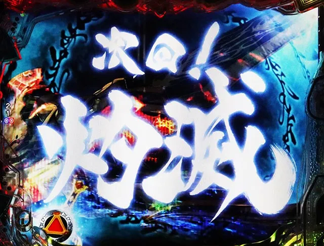 e牙狼12黄金騎士極限の信頼度まとめ！先読み・保留変化・先示唆・剣