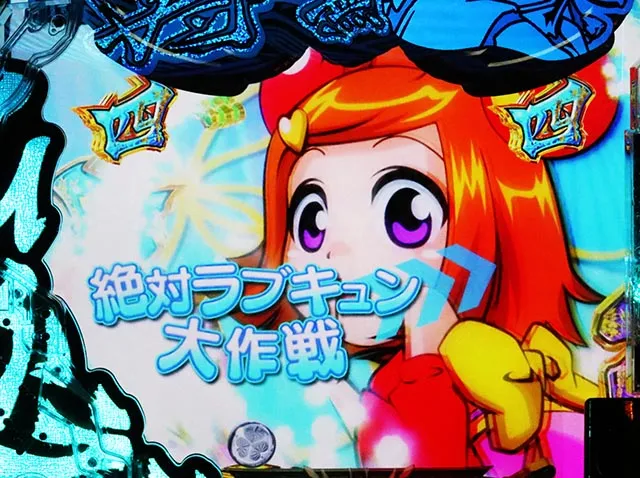 追加分◆ Ｅちゃま e黄門ちゃま寿限無 LLサイズ（スマパチ）パチンコ｜ラッキートリガー