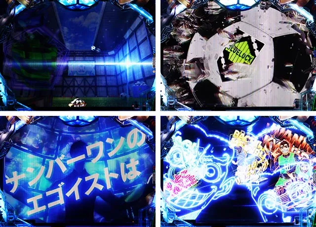 eフィーバーブルーロックの信頼度まとめ！先エゴ・先読み・保留変化