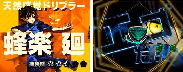 eフィーバーブルーロック（スマパチ）パチンコ｜ラッキートリガー
