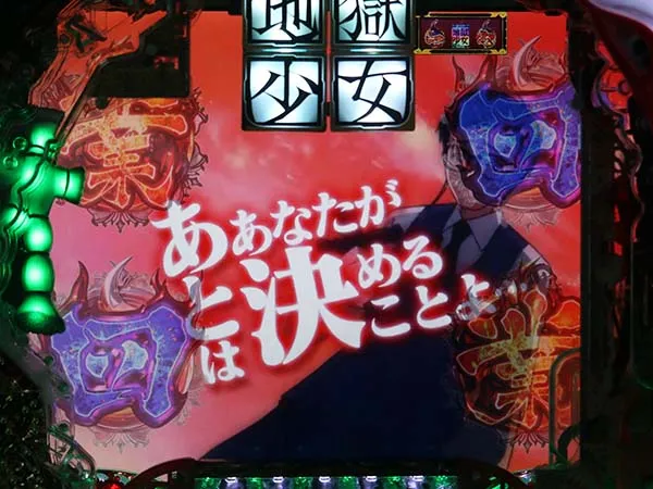 CR地獄少女 宵伽FPU（パチンコ）スペック・保留・ボーダー・期待値・攻略