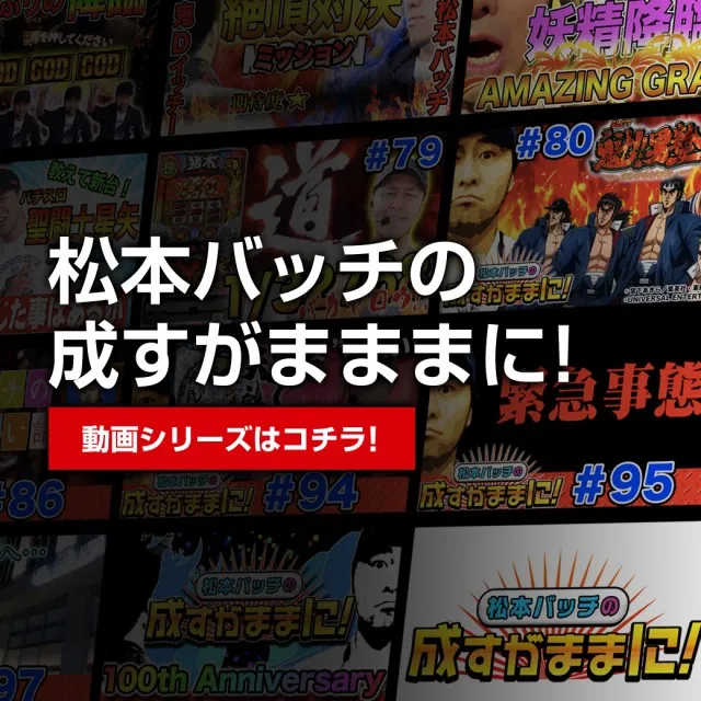 成すまま