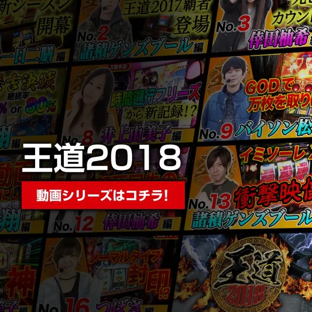 王道