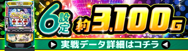 パリピ孔明実戦