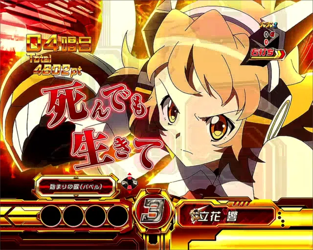【ちょいレア】戦姫絶唱シンフォギア 初代1/199 白金枠 シンフォギアの右打ち中の注目演出はこれを見ればOK！】CRフィーバー戦