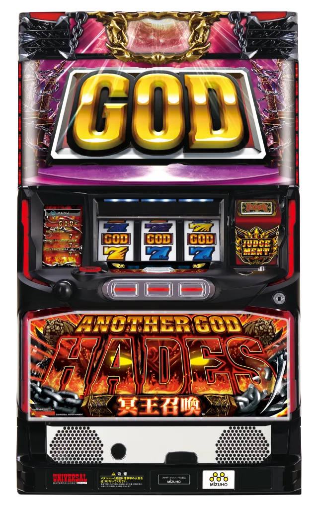 ハーデス正統後継機が満を持してホールに召喚！ 『アナザーゴッド
