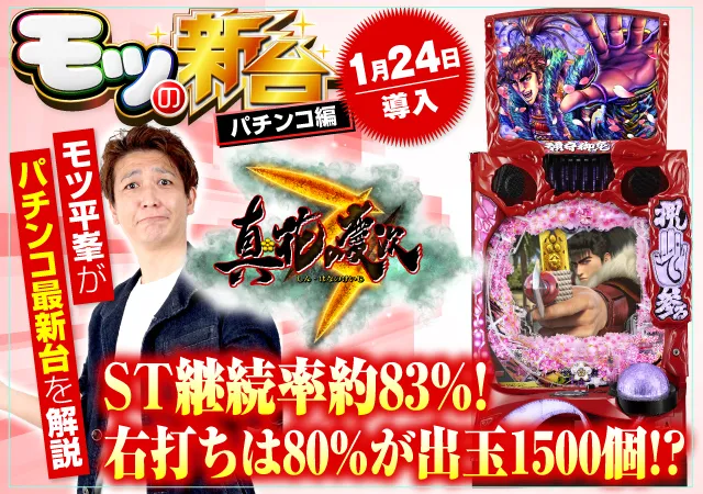 P真・花の慶次3』赤保留変化は激アツ!? 初打ちポイントや注目演出の
