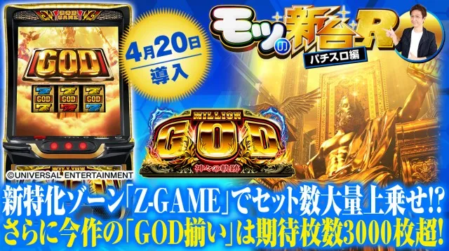 inazumarash-v.god 左側のみ motu_shindai_godtop.jpg?t=